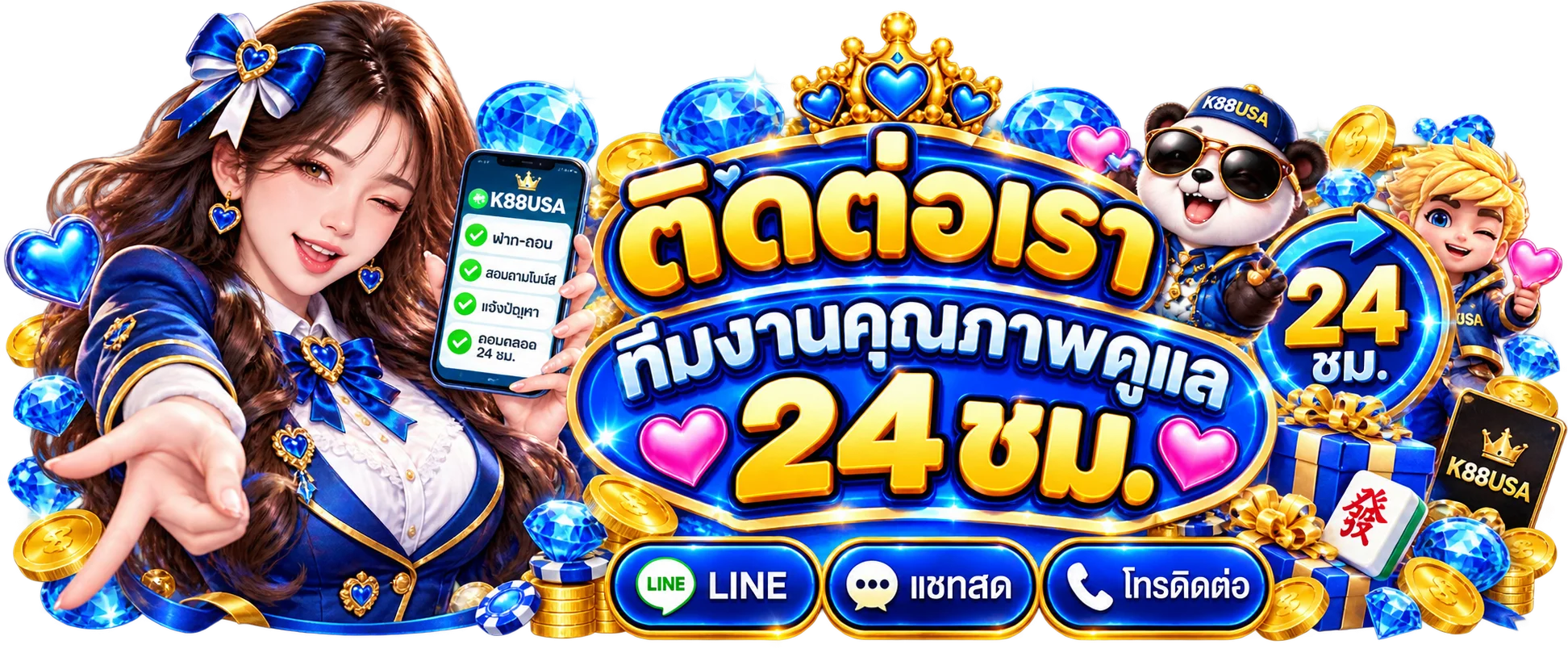 ทีมติดต่อ K88USA ดูแลสมาชิกตลอดยี่สิบสี่ชั่วโมง